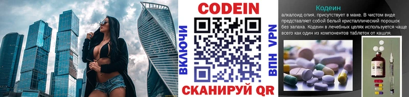 Codein напиток Lean (лин)  купить наркотик  Володарск 